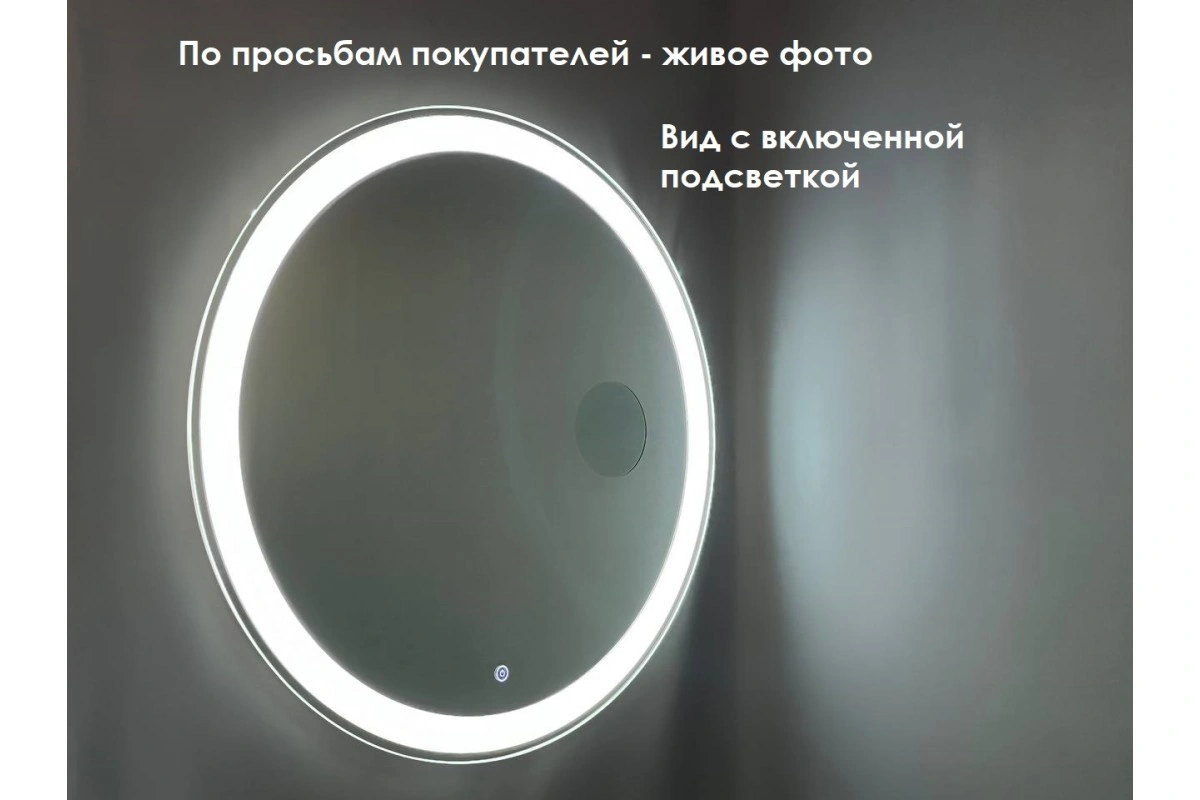 Зеркало Relisan OFELIA D770 с подсветкой от магазина Vanna-Vanna.ru!