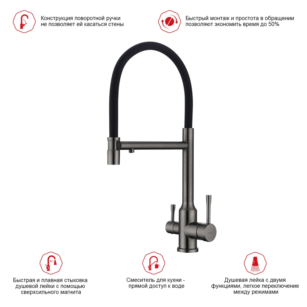 Смеситель для кухни с подключением фильтра Raglo R81.63.09, графит от магазина Vanna-Vanna.ru!