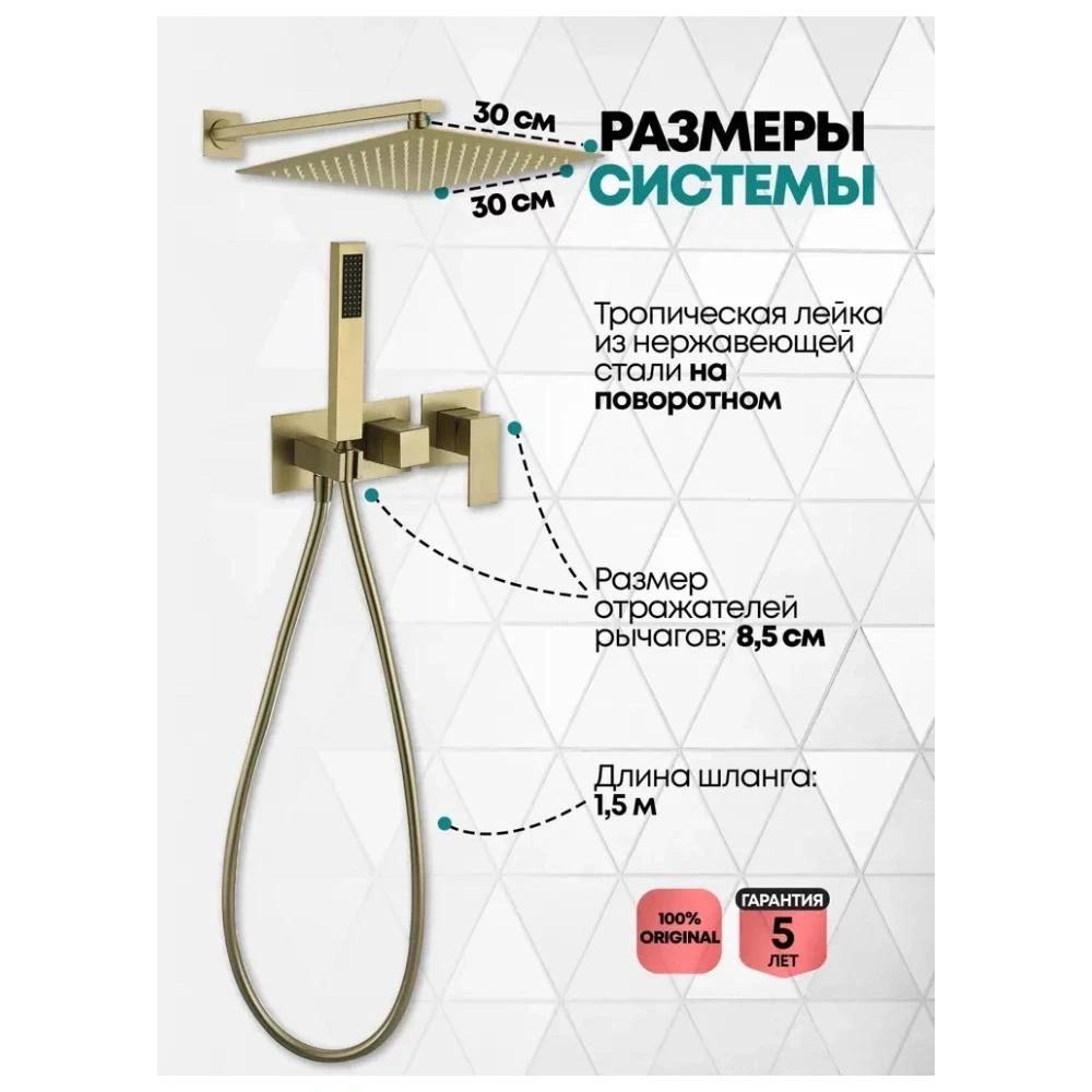 Душевая система встраиваемая (без излива) Grocenberg GB5080MG, матовое золото от магазина Vanna-Vanna.ru!