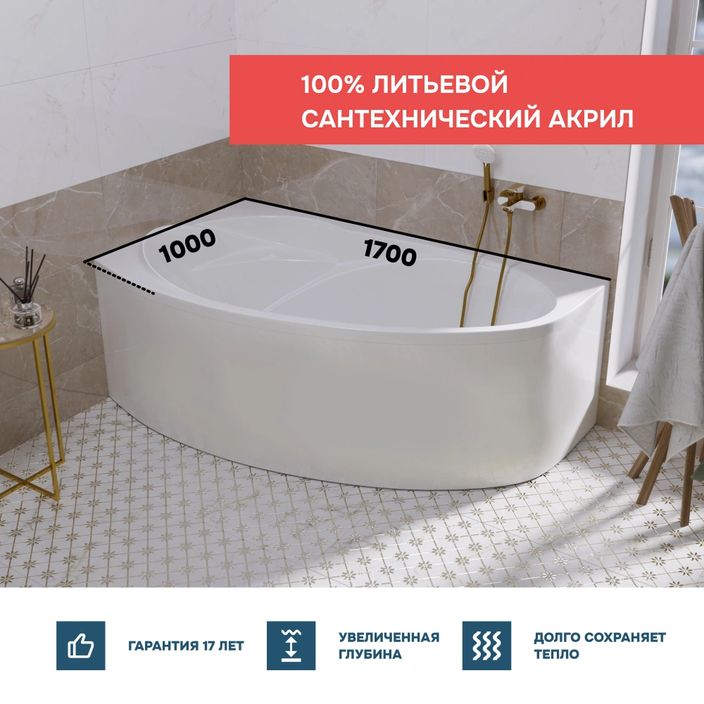 Ванна 1Marka JULIANNA 170*100 L Комплект Стандарт 2 от магазина Vanna-Vanna.ru!