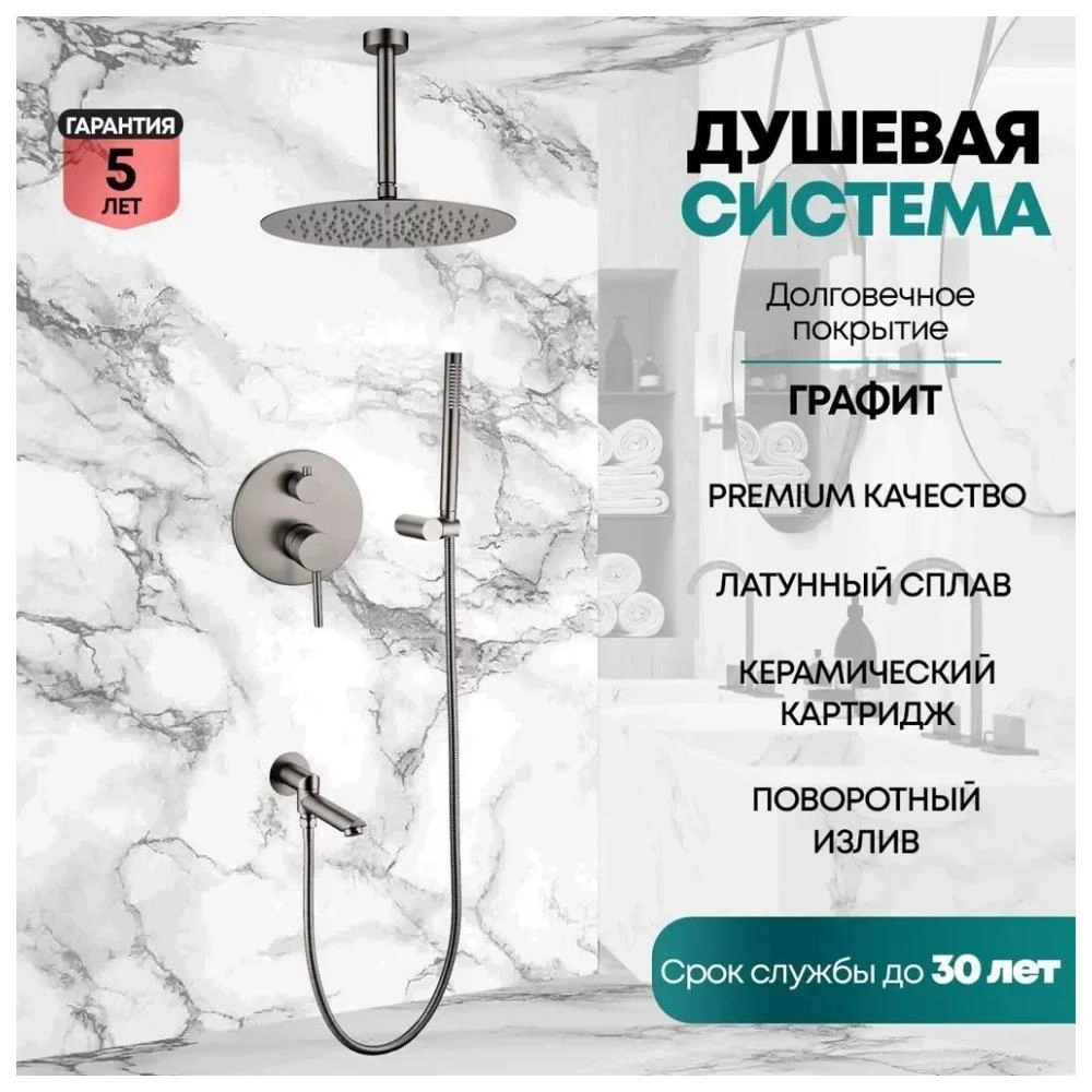 Душевая система встраиваемая Grocenberg GB5099BG-2, графит от магазина Vanna-Vanna.ru!