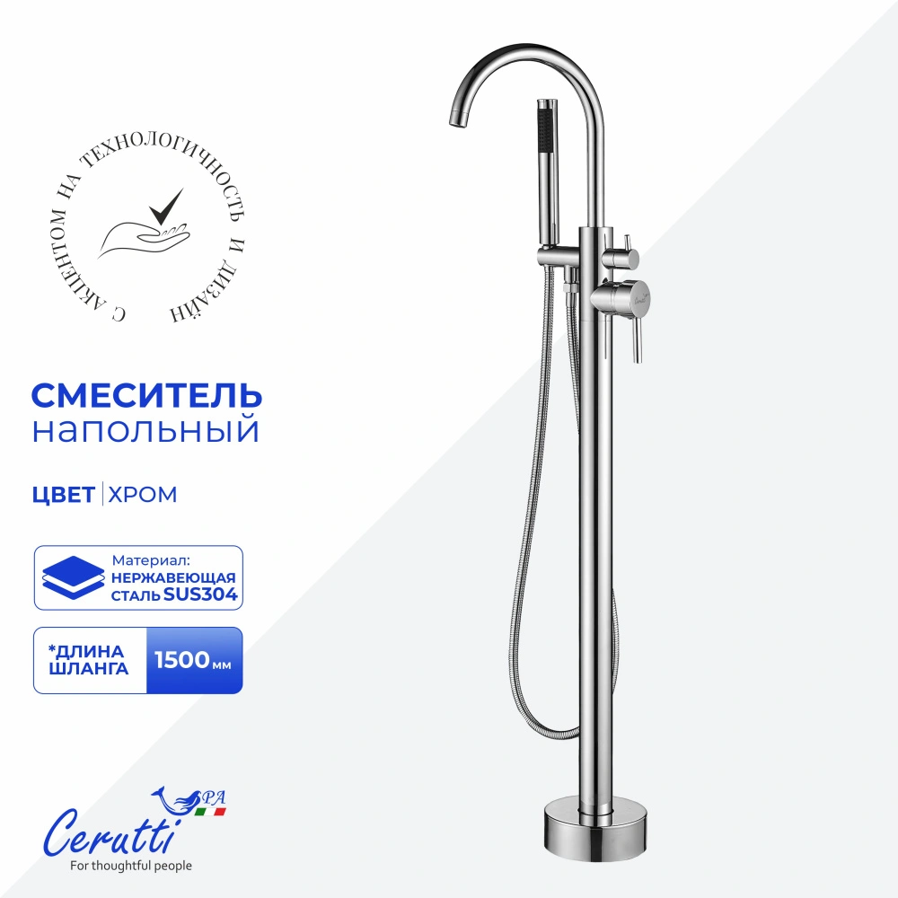 Смеситель напольный Ceruttispa Тобия (TOBIA) из нержавеющей стали, цвет хром от магазина Vanna-Vanna.ru!