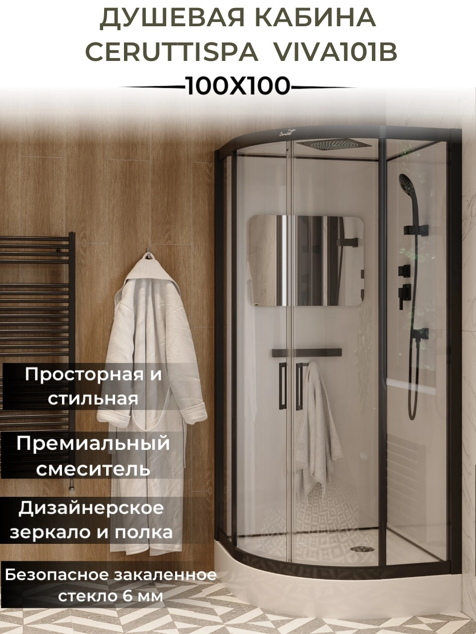 Душевая кабина Ceruttispa VIVA101B (100x100x215) от магазина Vanna-Vanna.ru!