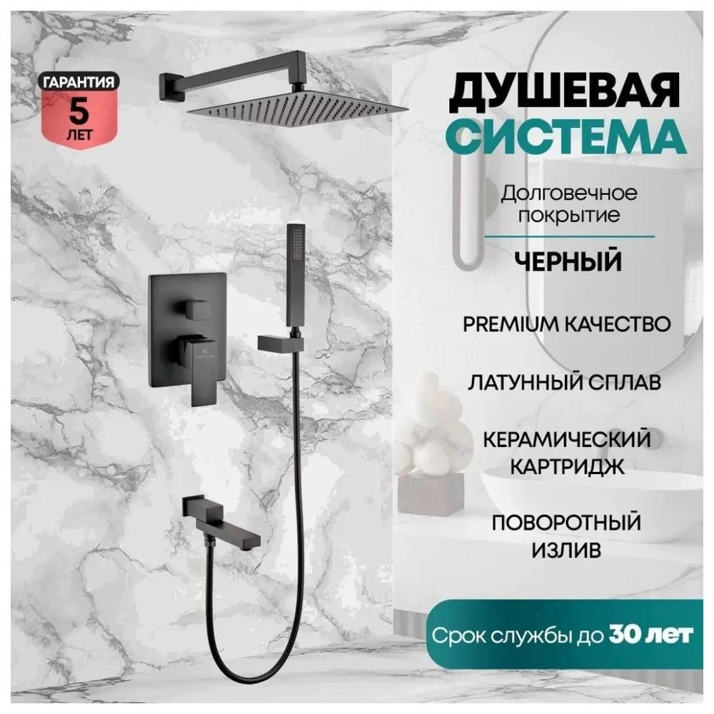 Душевая система встраиваемая Grocenberg GB5089BL-1, черный от магазина Vanna-Vanna.ru!