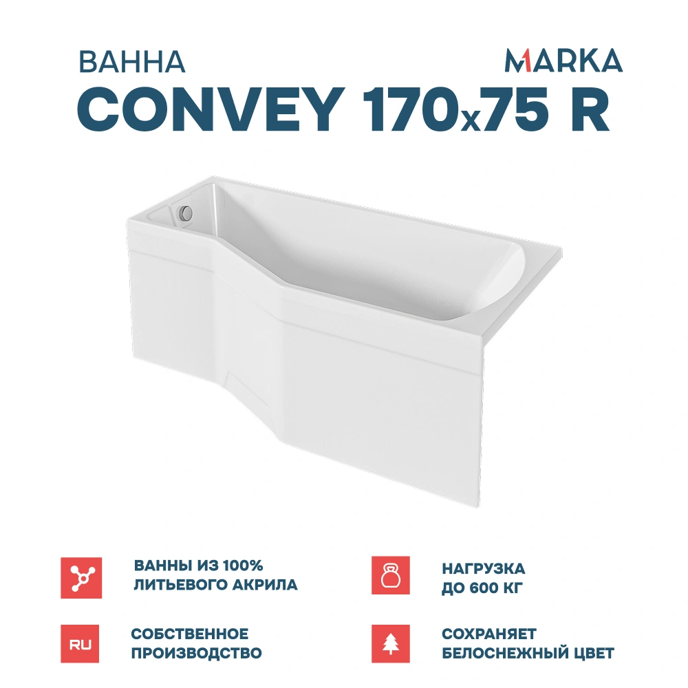 Ванна 1Marka Convey 170*75 R Комплект Премиум от магазина Vanna-Vanna.ru!