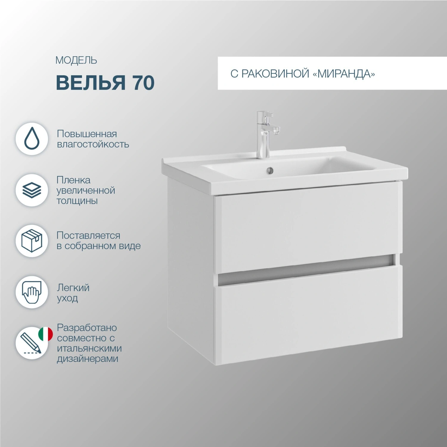 Тумба подвесная SanStar Велья 70 с раковиной Миранда 70, белая от магазина Vanna-Vanna.ru!