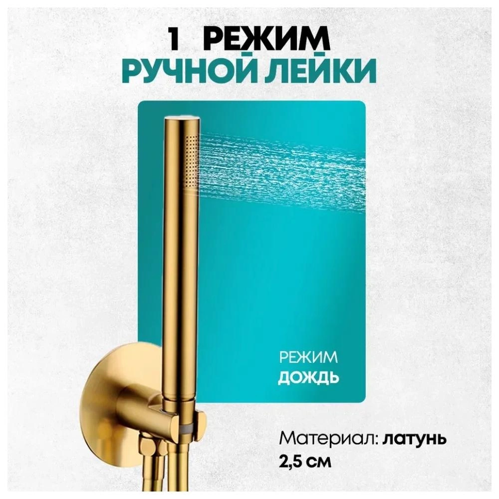 Душевая система встраиваемая (без излива) Grocenberg GB5090MG, матовое золото от магазина Vanna-Vanna.ru!