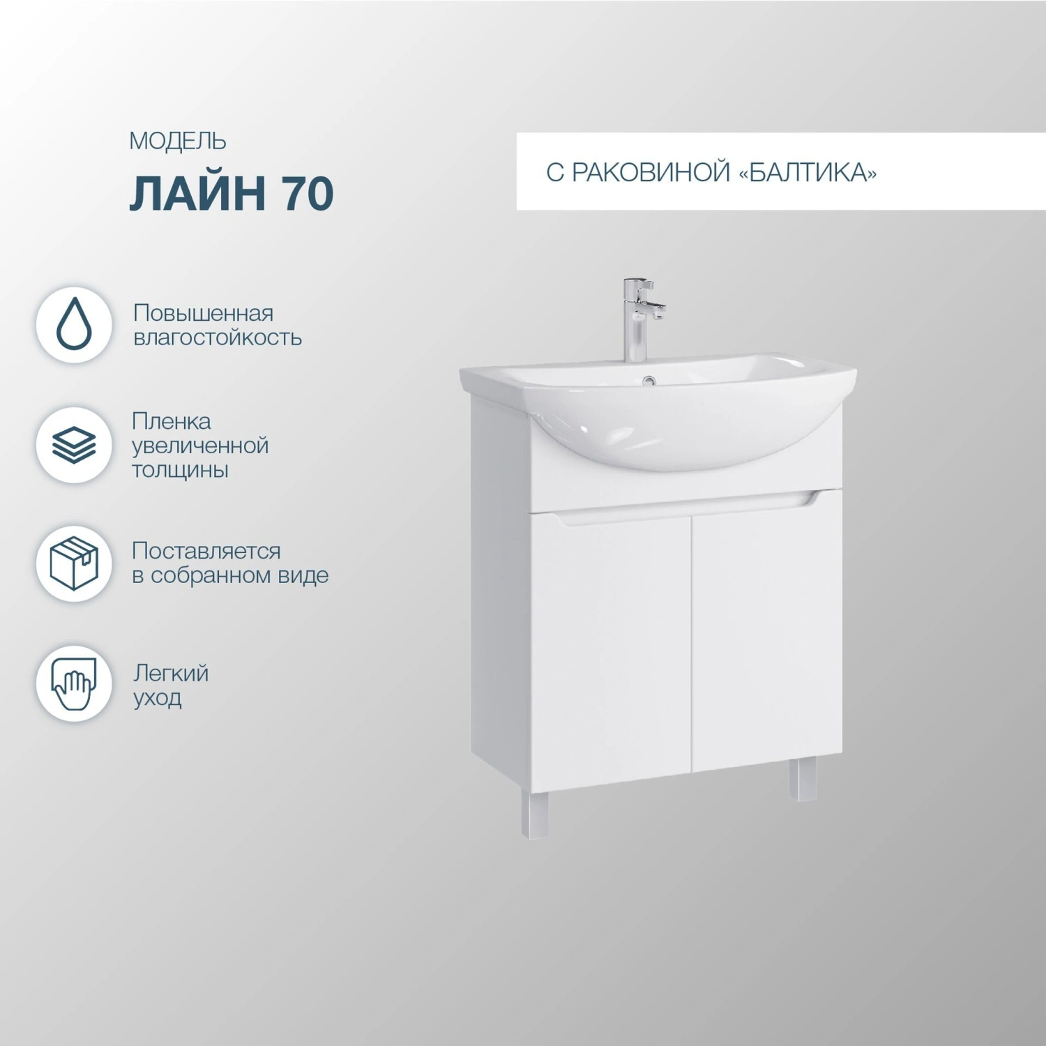 Тумба напольная SanStar Лайн 70 с раковиной Балтика 70, белая от магазина Vanna-Vanna.ru!