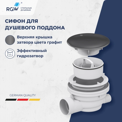 Сифон для душевых поддонов RGW Velplex QYD-01 графит матовый от магазина Vanna-Vanna.ru!