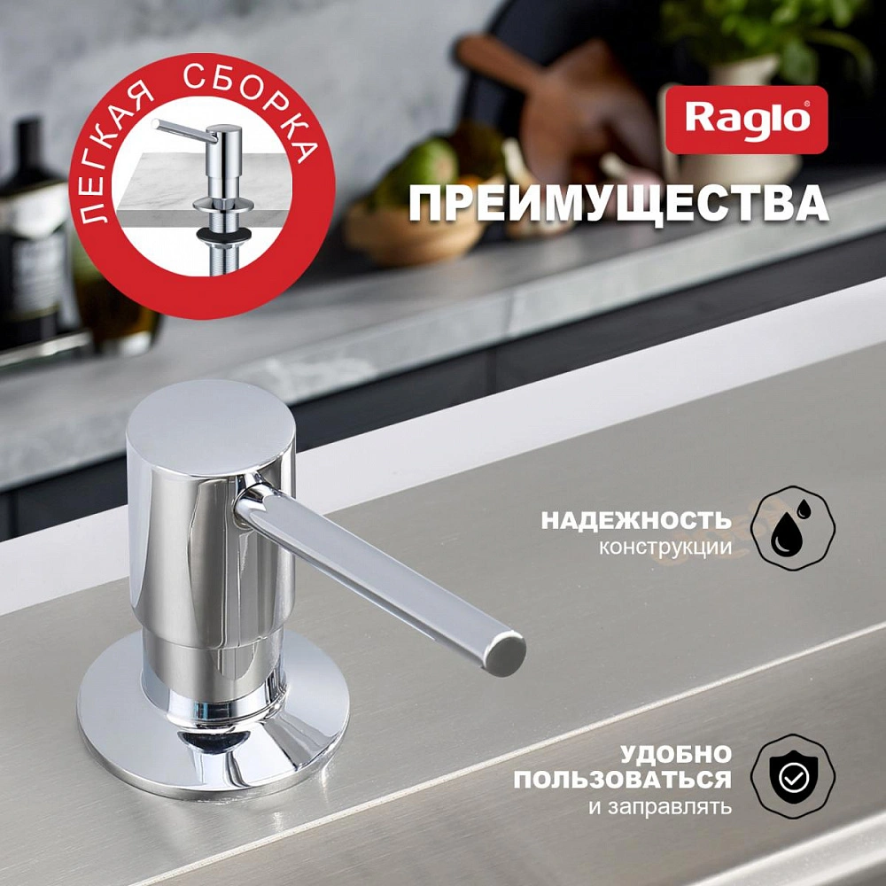 Дозатор для моющего средства Raglo встраиваемый R720.01 латунь, хром от магазина Vanna-Vanna.ru!