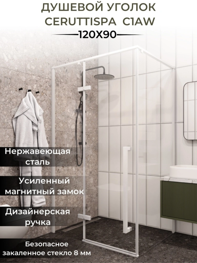 Душевой уголок Ceruttispa C1AW без поддона (120x90x195) от магазина Vanna-Vanna.ru!