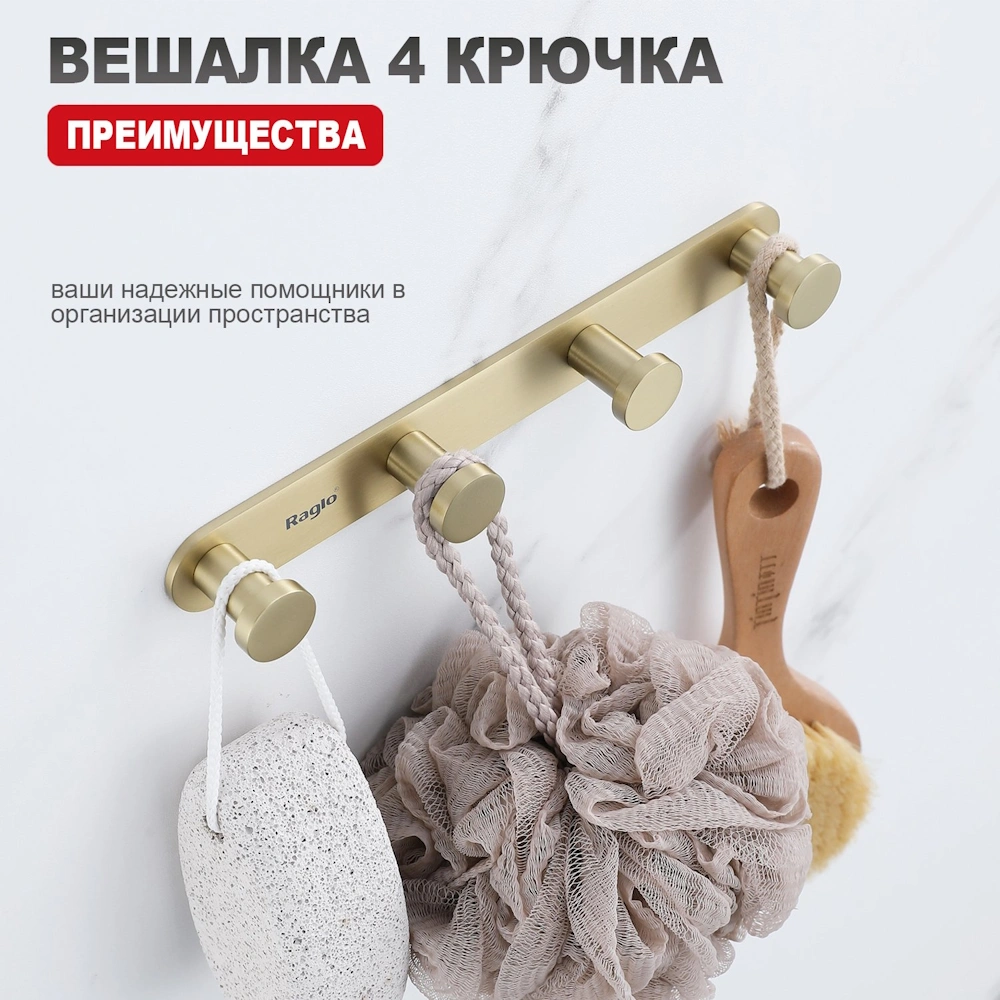 Крючок Raglo R300.054.03, золотой сатин от магазина Vanna-Vanna.ru!