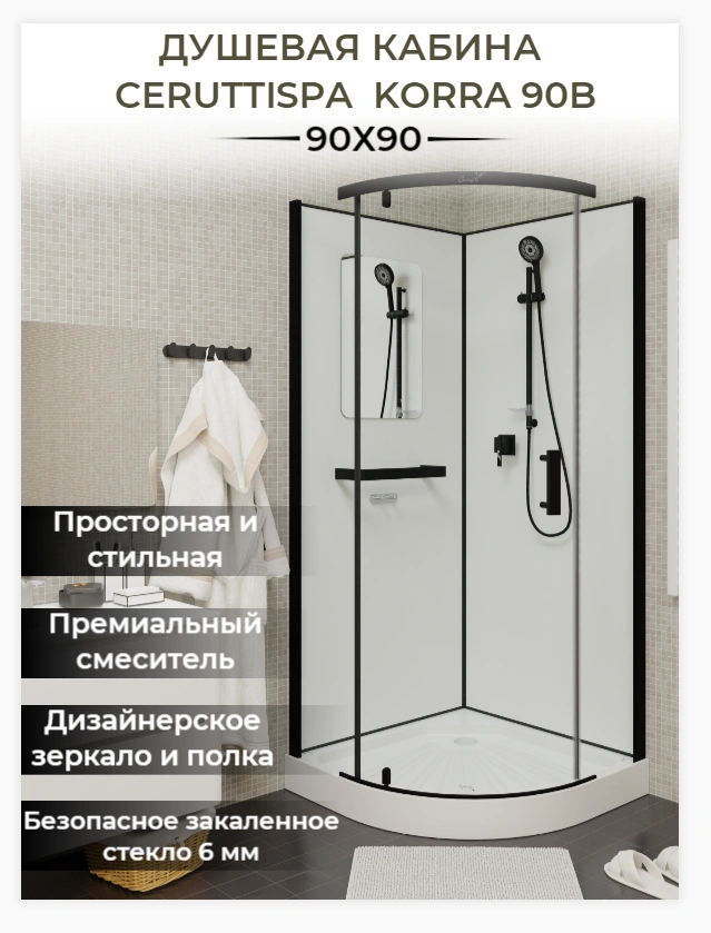 Душевая кабина Ceruttispa KORRA90B (90x90x205) от магазина Vanna-Vanna.ru!