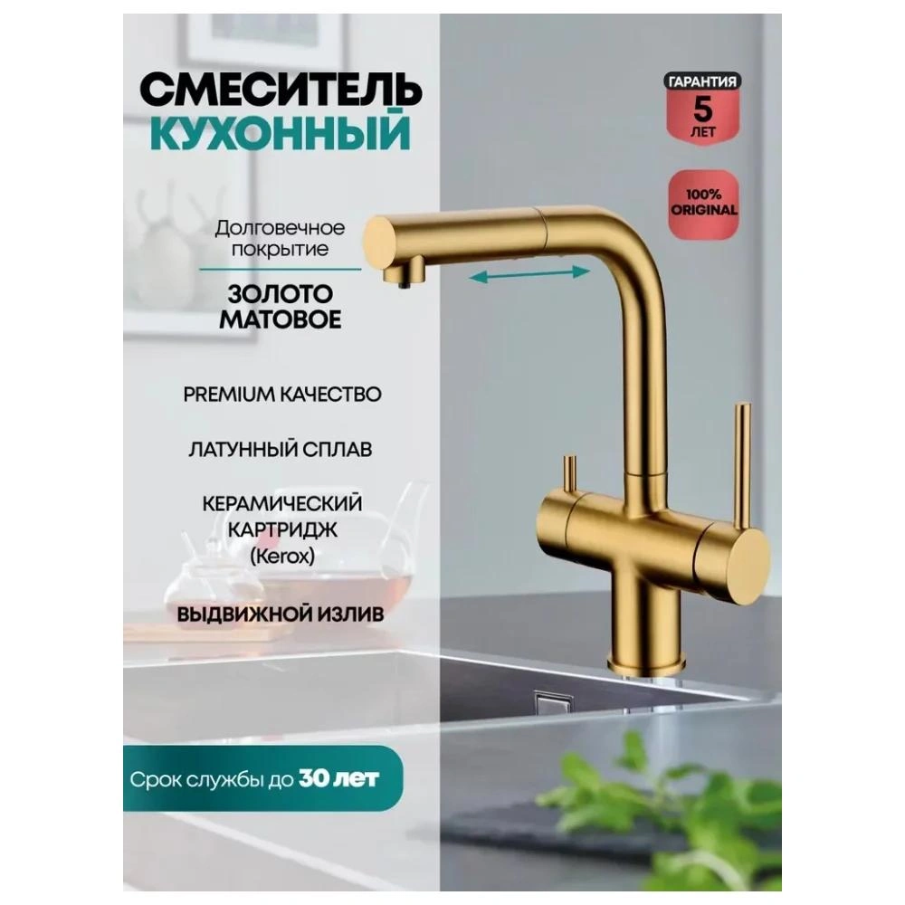 Смеситель для кухни с выдвижным изливом Grocenberg GB4097MG, матовое золото от магазина Vanna-Vanna.ru!