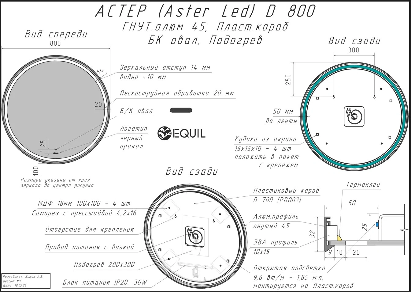 Зеркало с подсветкой EQUIL Астер D800 AL Черный от магазина Vanna-Vanna.ru!