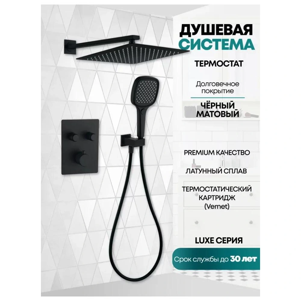 Душевая система встраиваемая (без излива) Grocenberg GB5040BL, черный от магазина Vanna-Vanna.ru!