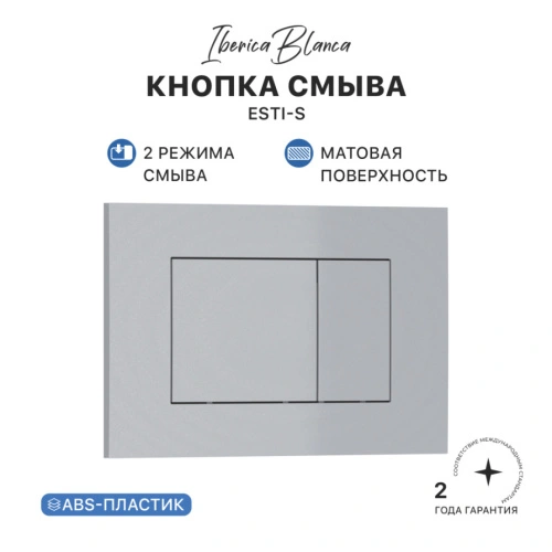 Кнопка смыва Iberica Blanca ESTI-S ABS-пластик стекло, механическая, хром матовый от магазина Vanna-Vanna.ru!