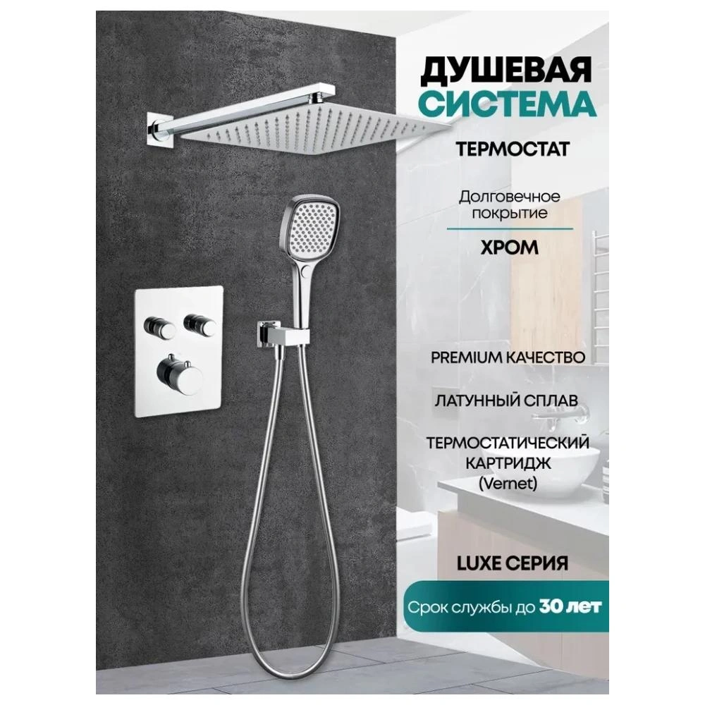 Душевая система встраиваемая (без излива) Grocenberg GB5040CR, хром от магазина Vanna-Vanna.ru!