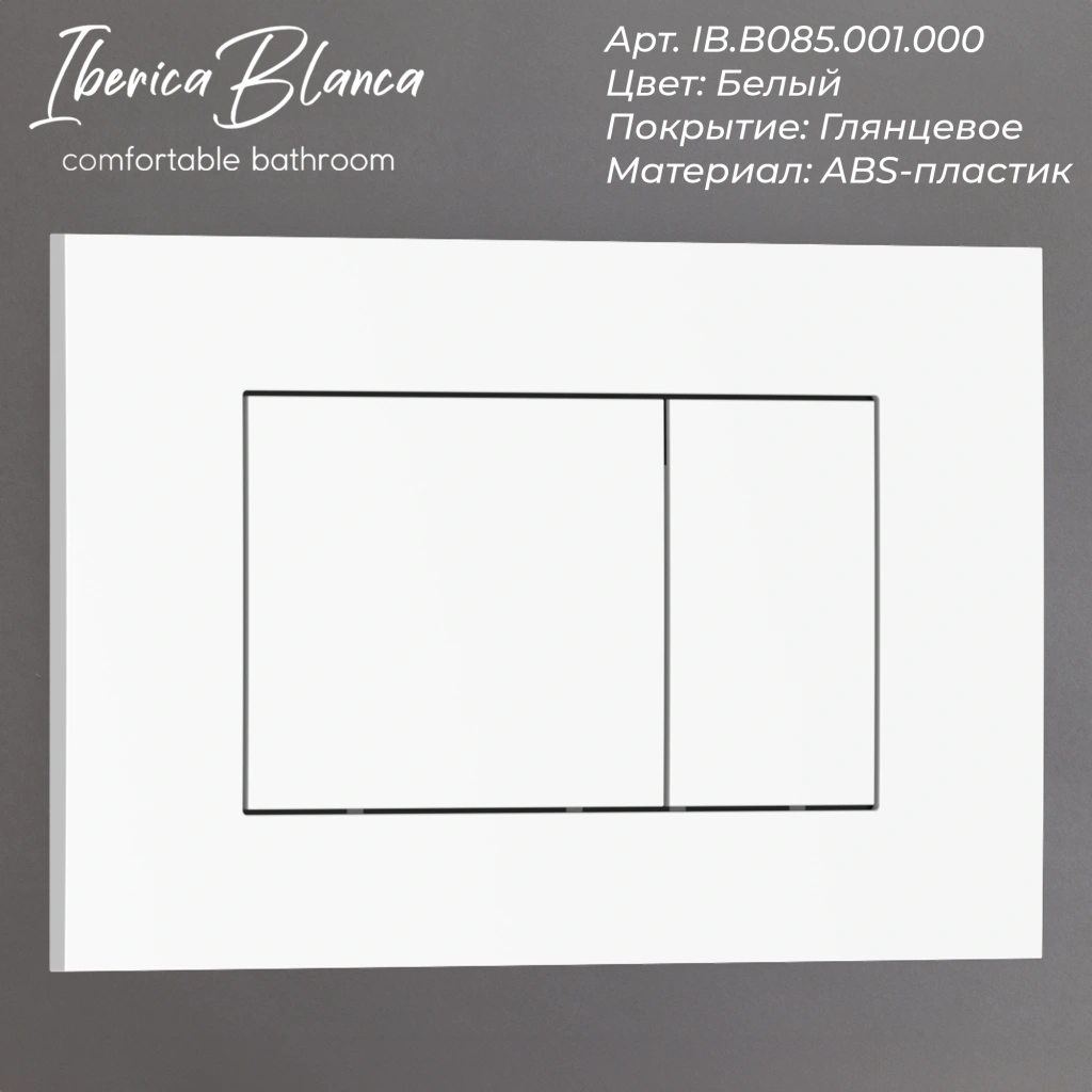 Комплект 3в1 IBERICA BLANCA инсталляция SILENCIO MINI, унитаз BILBAO ALTO белый, кнопка смыва ESTI-S белый глянцевый (IB.001M.BLA.231.855)