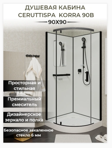 Душевая кабина Ceruttispa КОРРА (KORRA) 90B (90x90x205) от магазина Vanna-Vanna.ru!