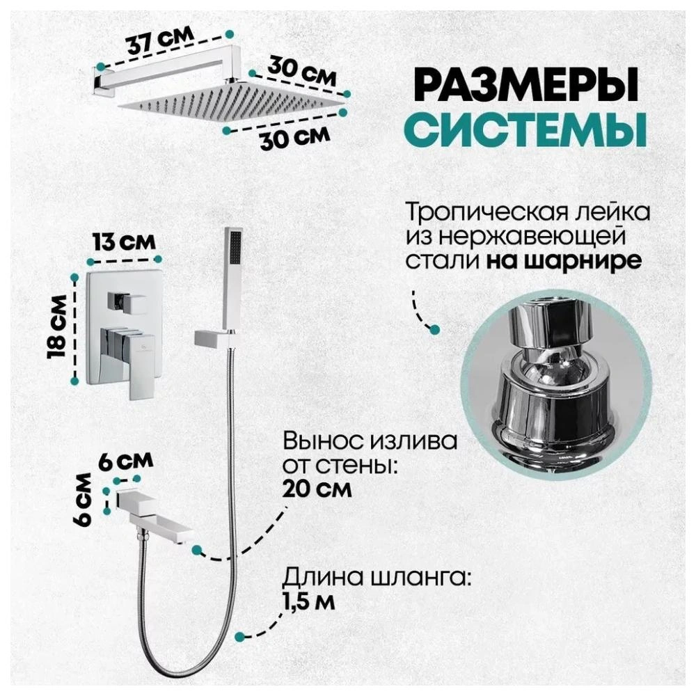 Душевая система встраиваемая Grocenberg GB5089CR-1, хром от магазина Vanna-Vanna.ru!