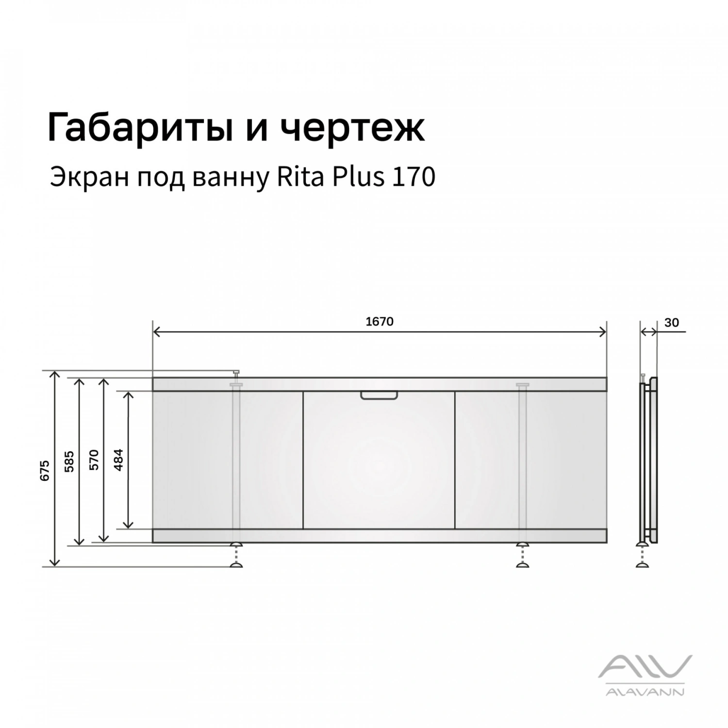Экран под ванну Alavann Rita Plus 170 раздвижной со съемной дверкой белый от магазина Vanna-Vanna.ru!