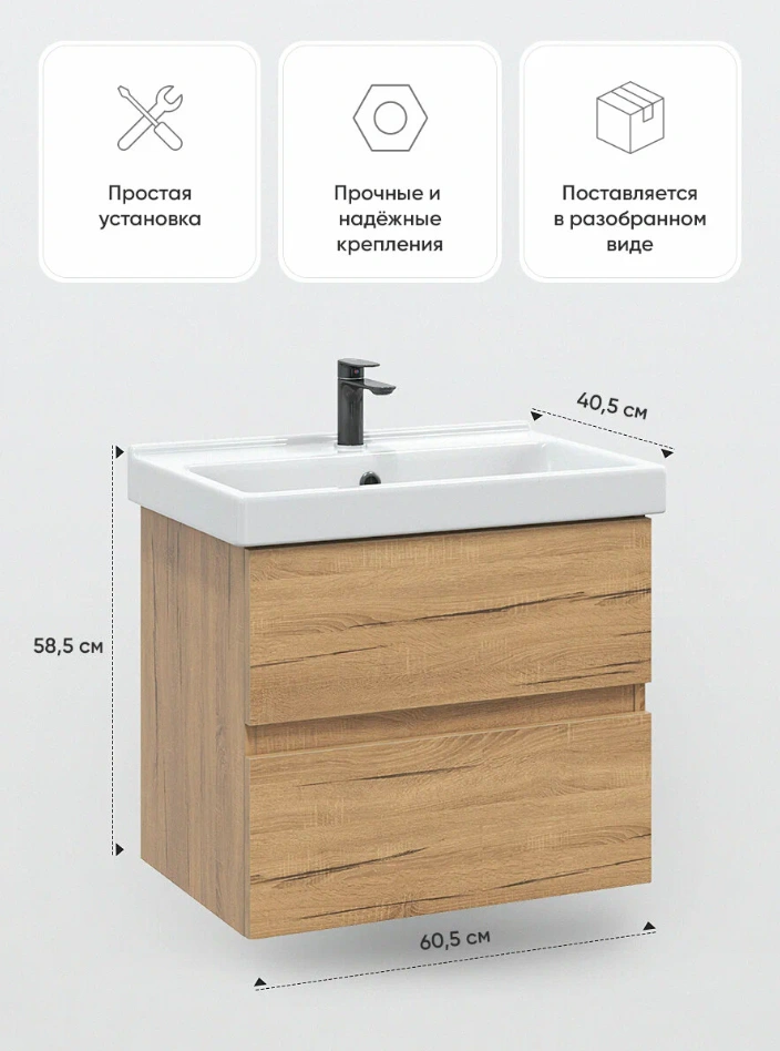 Тумба подвесная SanStar Lavanti 60 с раковиной Фостер 60 Дуб вотан от магазина Vanna-Vanna.ru!