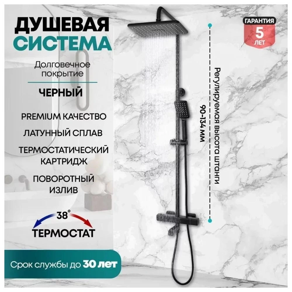 Душевая система с термостатом Grocenberg GB7005BL, черный от магазина Vanna-Vanna.ru!