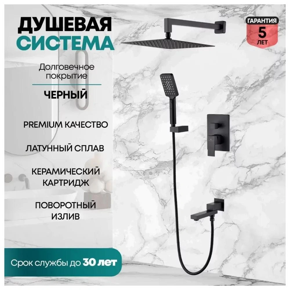 Душевая система встраиваемая Grocenberg GB5008BL, черный от магазина Vanna-Vanna.ru!