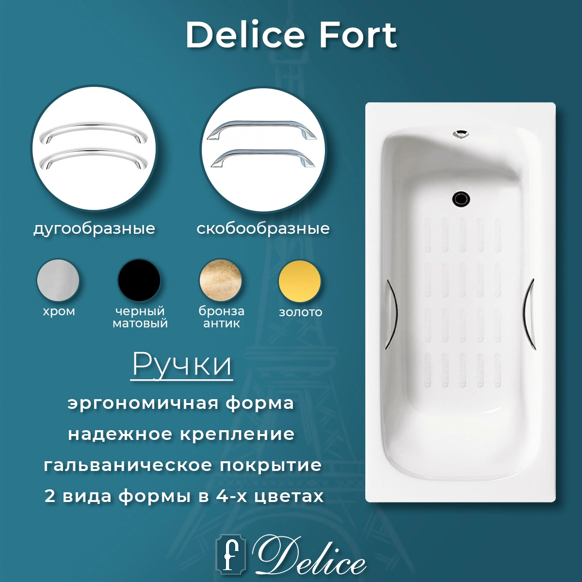 Ванна чугунная Delice Fort 200х85 DLR230622R-AS с отверстиями под ручки и антискользящим покрытием от магазина Vanna-Vanna.ru!