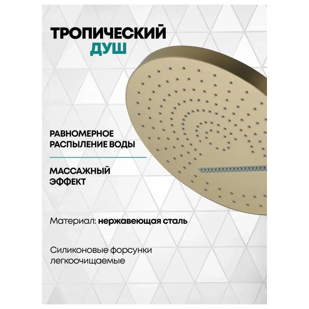 Душевая система встраиваемая (без излива) Grocenberg GB5020MG, матовое золото от магазина Vanna-Vanna.ru!