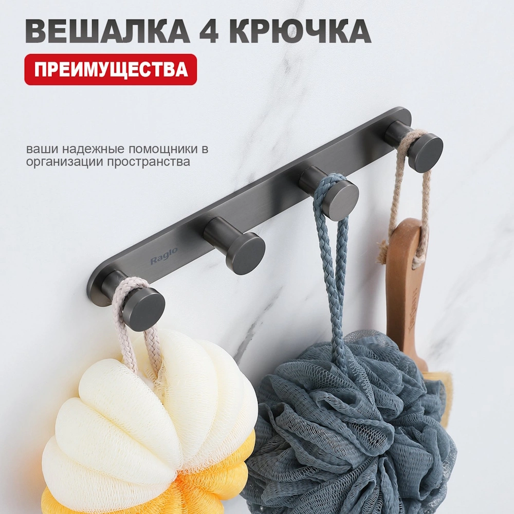 Крючок Raglo R300.054.09, графит от магазина Vanna-Vanna.ru!