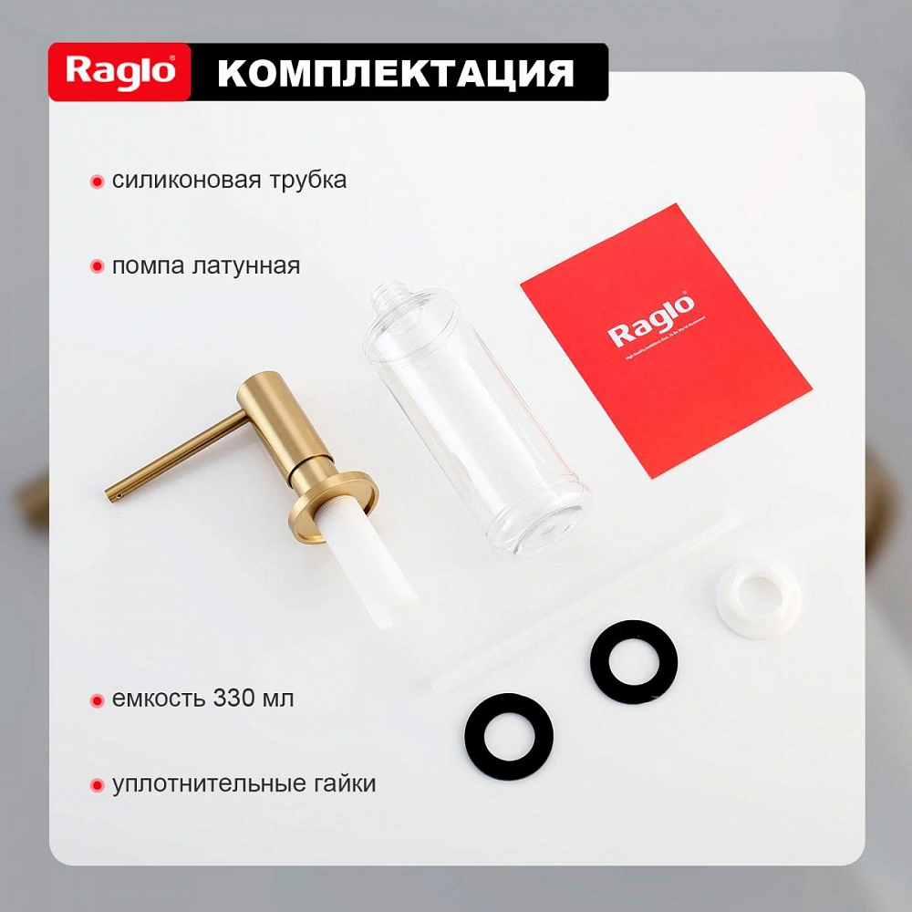 Дозатор для моющего средства Raglo встраиваемый R720.02.03 латунь, сатин золотой от магазина Vanna-Vanna.ru!