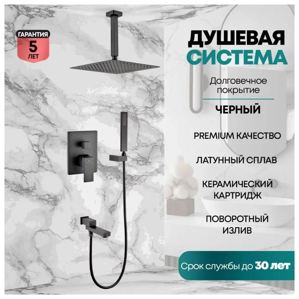 Душевая система встраиваемая Grocenberg GB5089BL-2, черный от магазина Vanna-Vanna.ru!