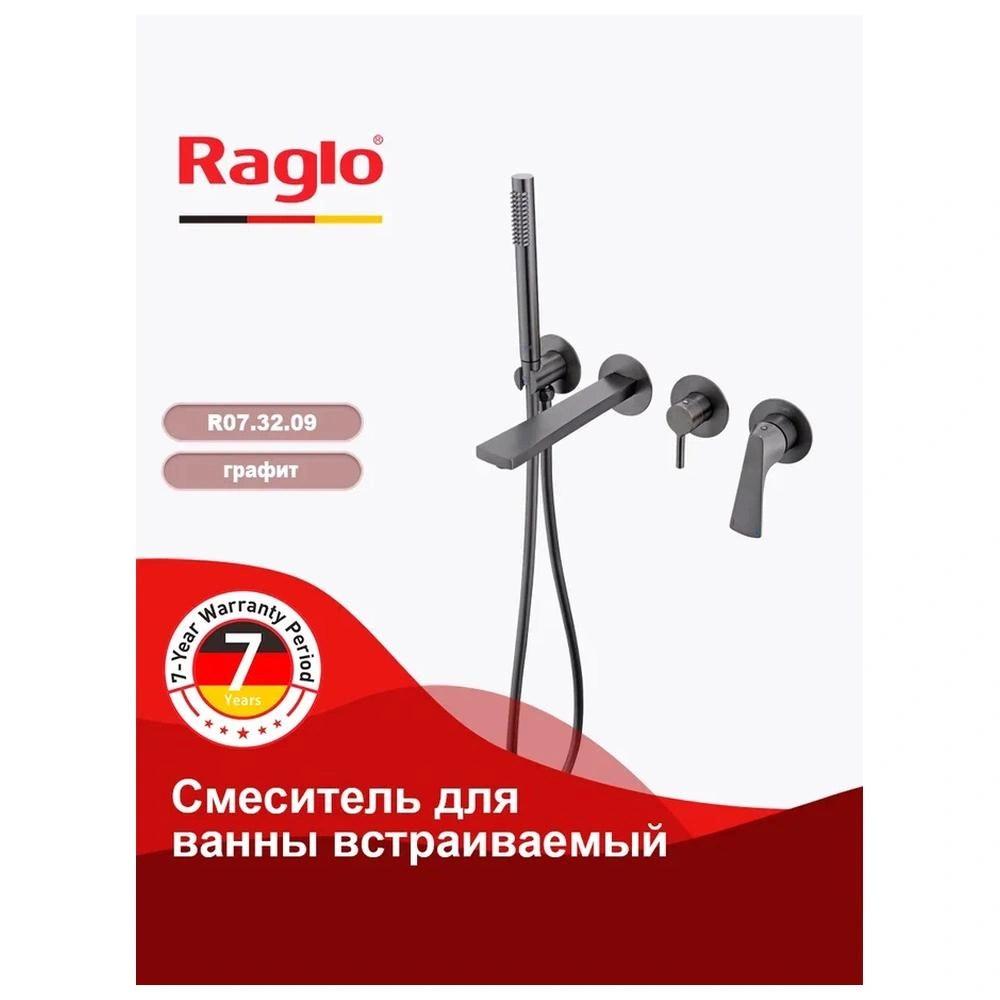 Смеситель для ванны встраиваемый Raglo R07.32.09, графит от магазина Vanna-Vanna.ru!
