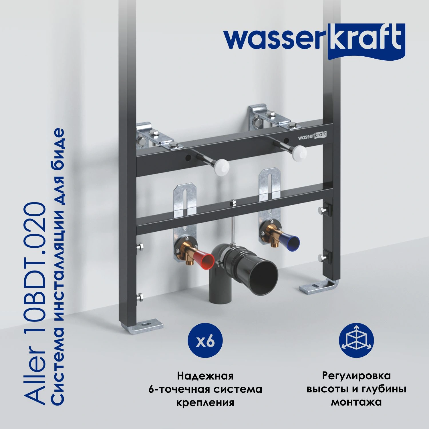 Инсталляция WasserKraft Aller 10BDT.020 для подвесного биде от магазина Vanna-Vanna.ru!