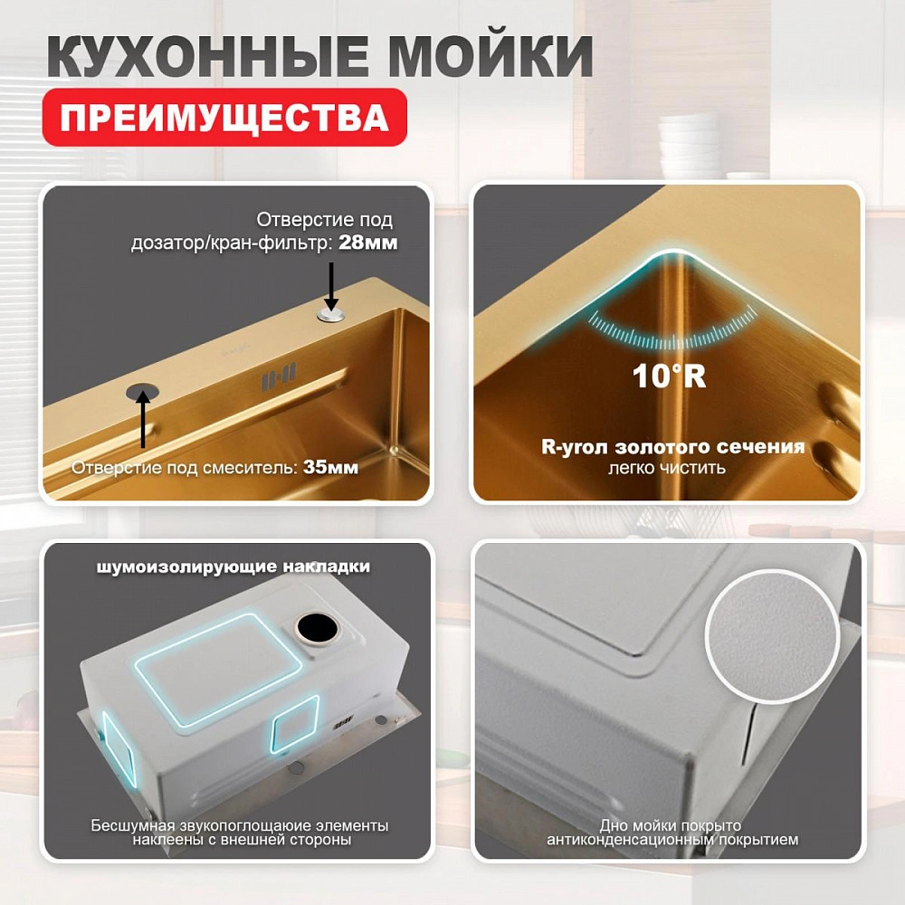 Кухонная мойка Raglo R702.7246.03, комплект, золотой сатин
