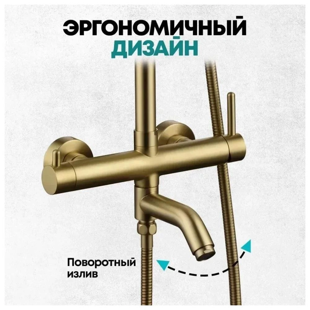 Душевая система Grocenberg GB7099MG, матовое золото от магазина Vanna-Vanna.ru!