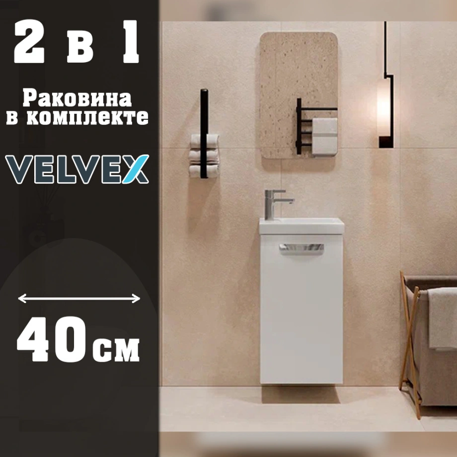 Тумба с раковиной подвесная Velvex Estea tp.EST.MOD.40.1D, 40 см от магазина Vanna-Vanna.ru!