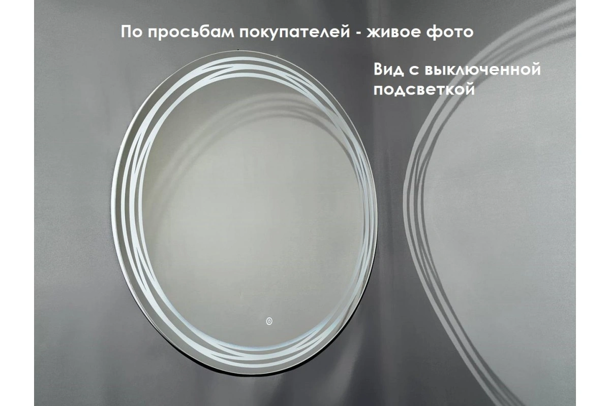 Зеркало Relisan DOROS D770 с подсветкой от магазина Vanna-Vanna.ru!