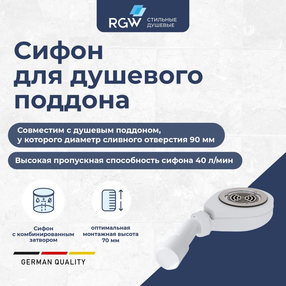 Сифон для поддонов RGW S-16 хром от магазина Vanna-Vanna.ru!