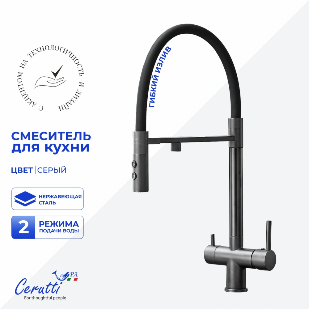 Cмеситель для кухни Ceruttispa Торре GR (TORRE GR) из нержавеющей стали, цвет серый матовый от магазина Vanna-Vanna.ru!