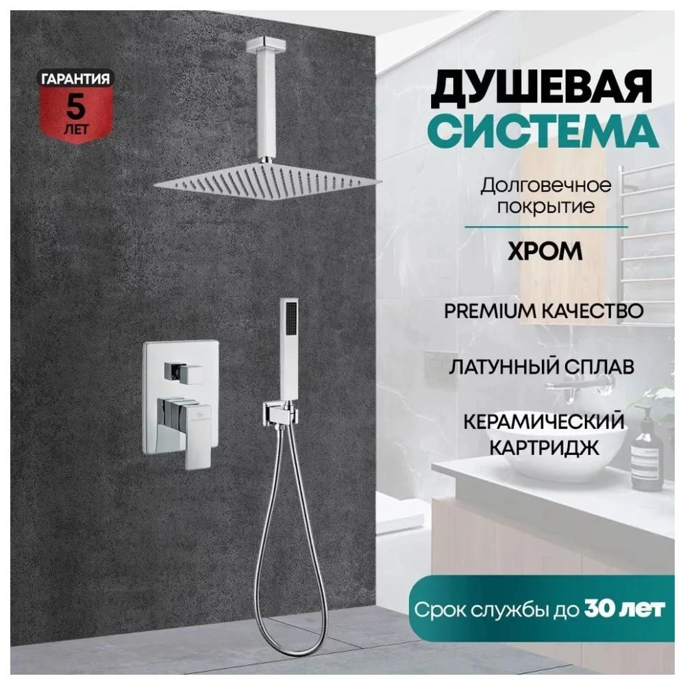 Душевая система встраиваемая (без излива) Grocenberg GB5089CR-4, хром от магазина Vanna-Vanna.ru!