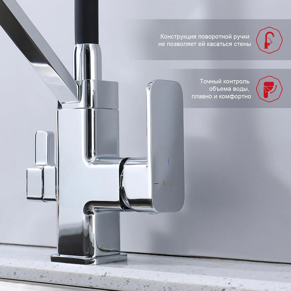 Смеситель для кухни с подключением фильтра Raglo R85.62, хром