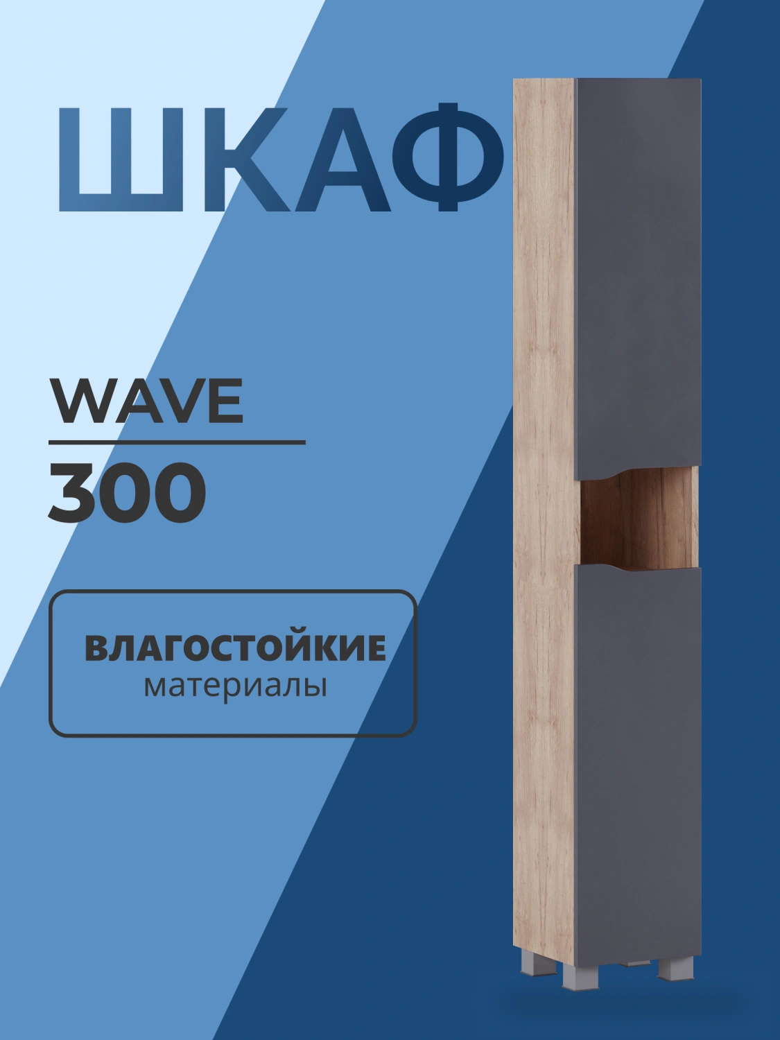 Пенал Vigo Wave 30 напольный, 348 дуб золотой от магазина Vanna-Vanna.ru!