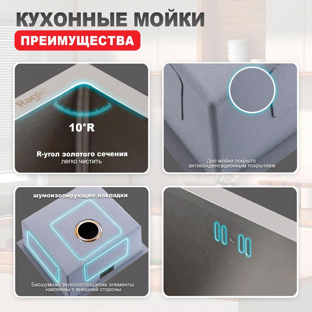 Кухонная мойка Raglo R703.5044.05, комплект, сатин