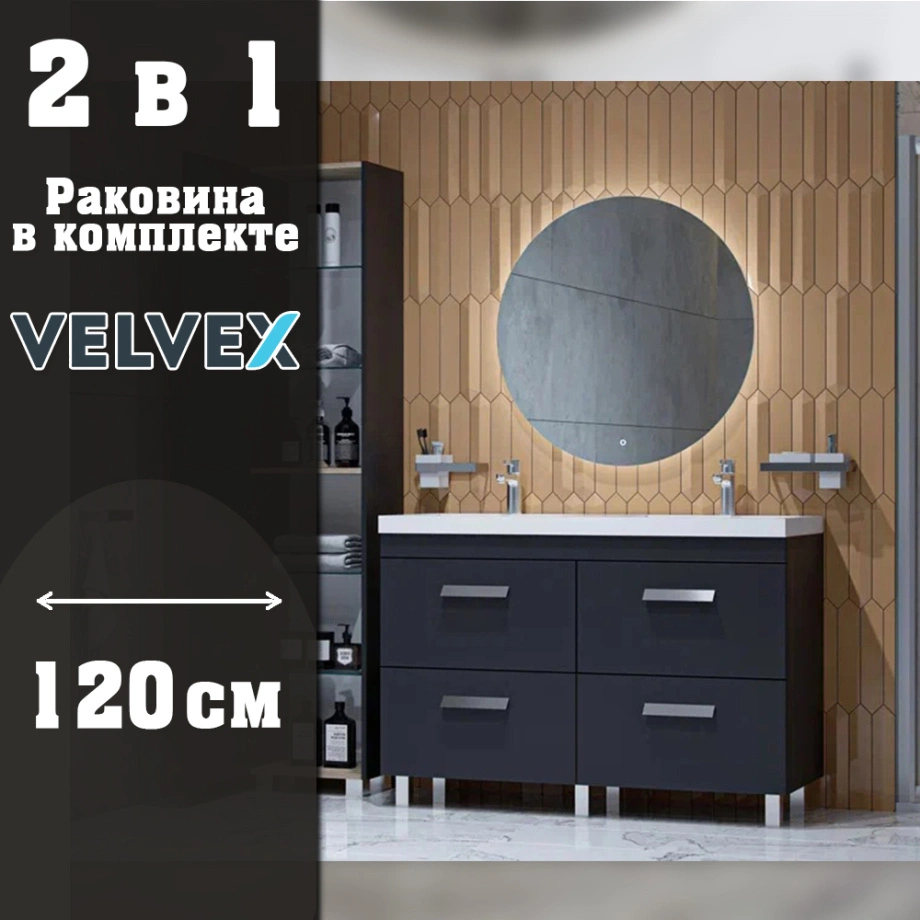 Тумба с раковиной напольная Velvex Orlando tn.ORL.CLA.120.4Y графит, 120 см от магазина Vanna-Vanna.ru!