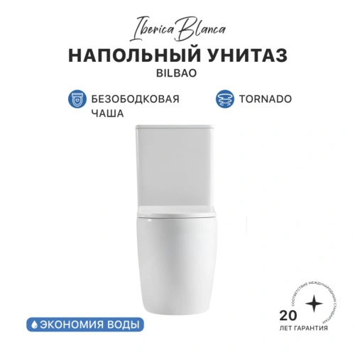 Унитаз-компакт IBERICA BLANCA BILBAO TORNADO напольный, с микролифтом, белый от магазина Vanna-Vanna.ru!