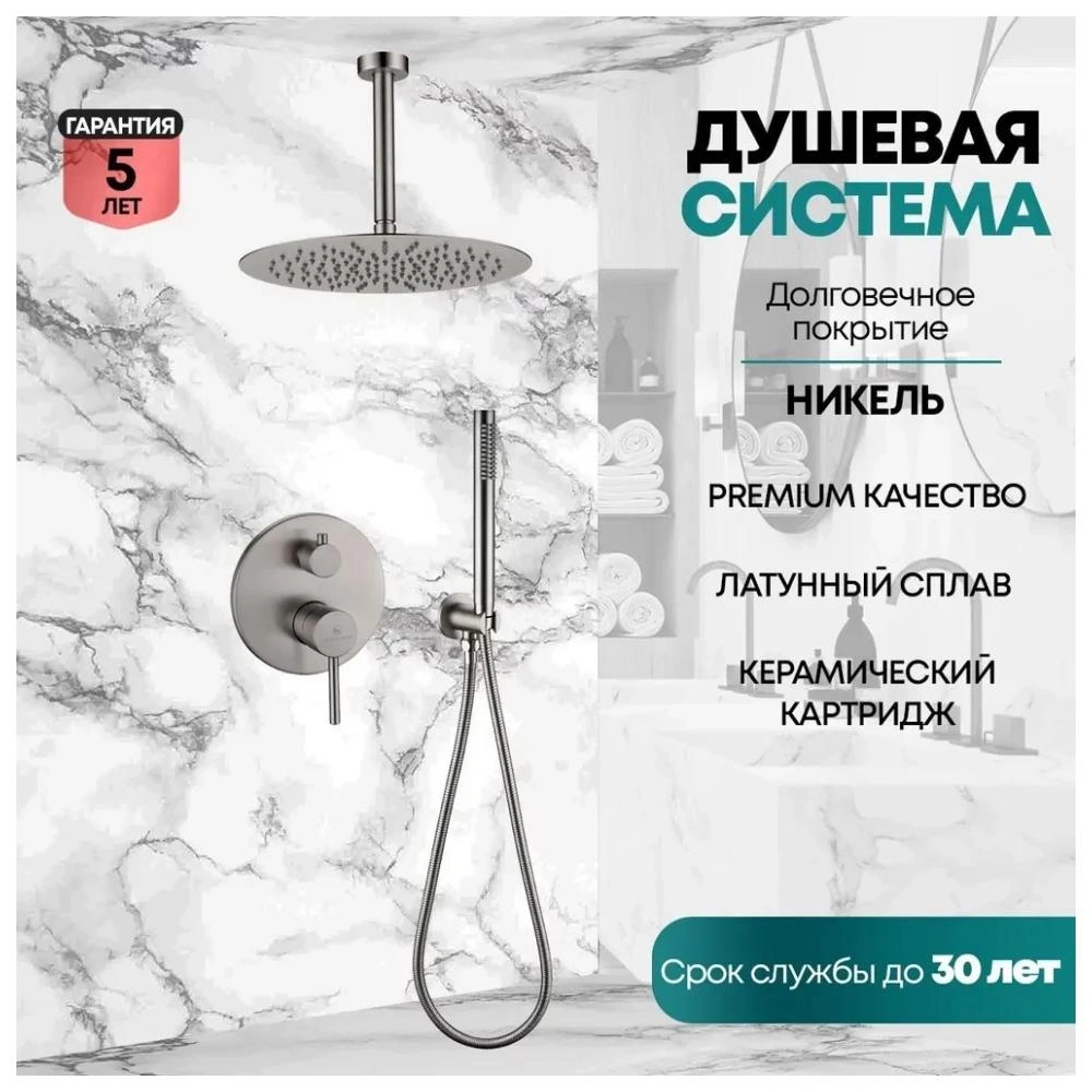 Душевая система встраиваемая (без излива) Grocenberg GB5099NK-4, никель от магазина Vanna-Vanna.ru!