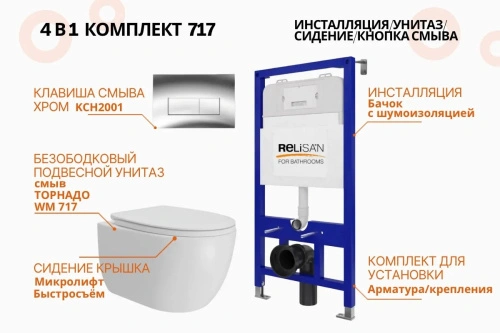 Унитаз Relisan WM 717 с инсталляцией WSIU1001, кнопка хром от магазина Vanna-Vanna.ru!